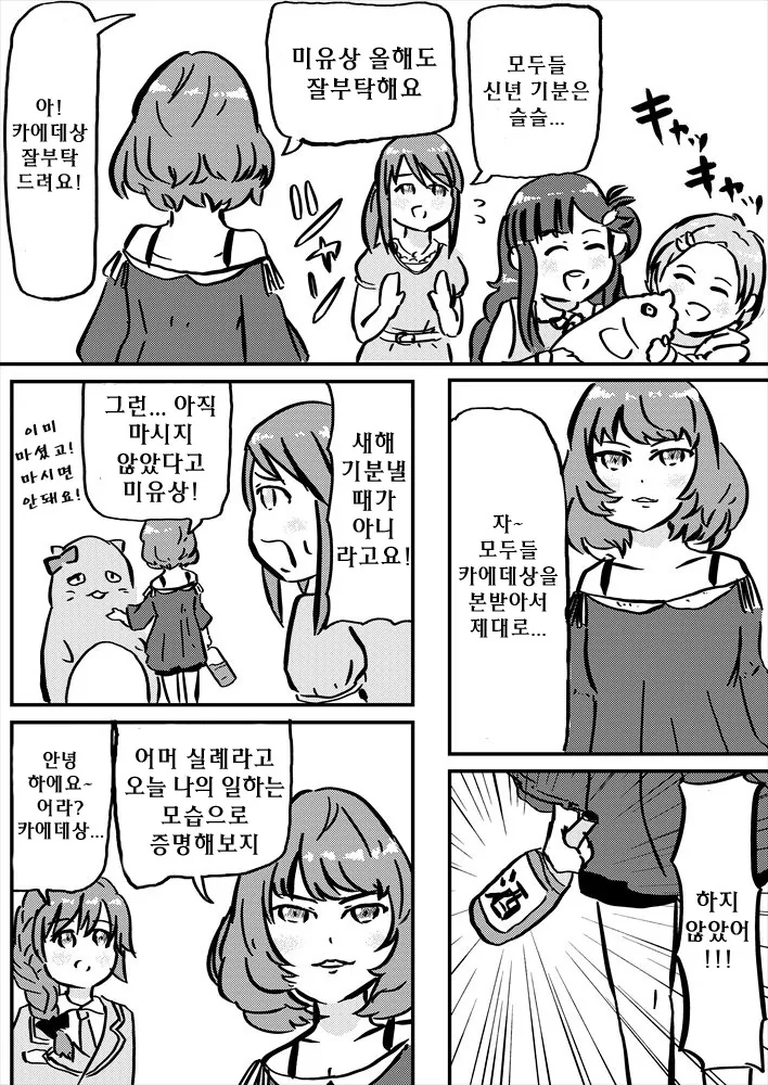 [신데마스@] 새해라서 신난 카에데씨