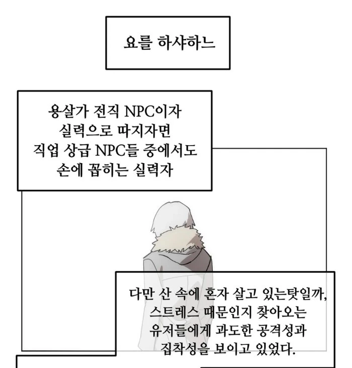 GM에게 덤비는 직업전직 NPC.manhwa