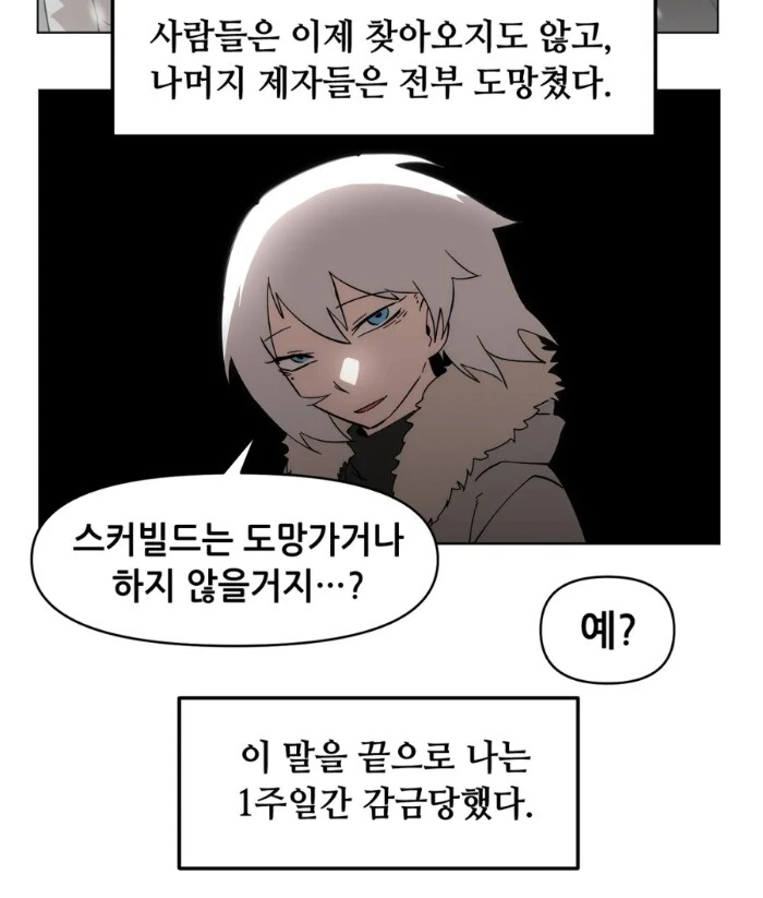 GM에게 덤비는 직업전직 NPC.manhwa - 이미지 2