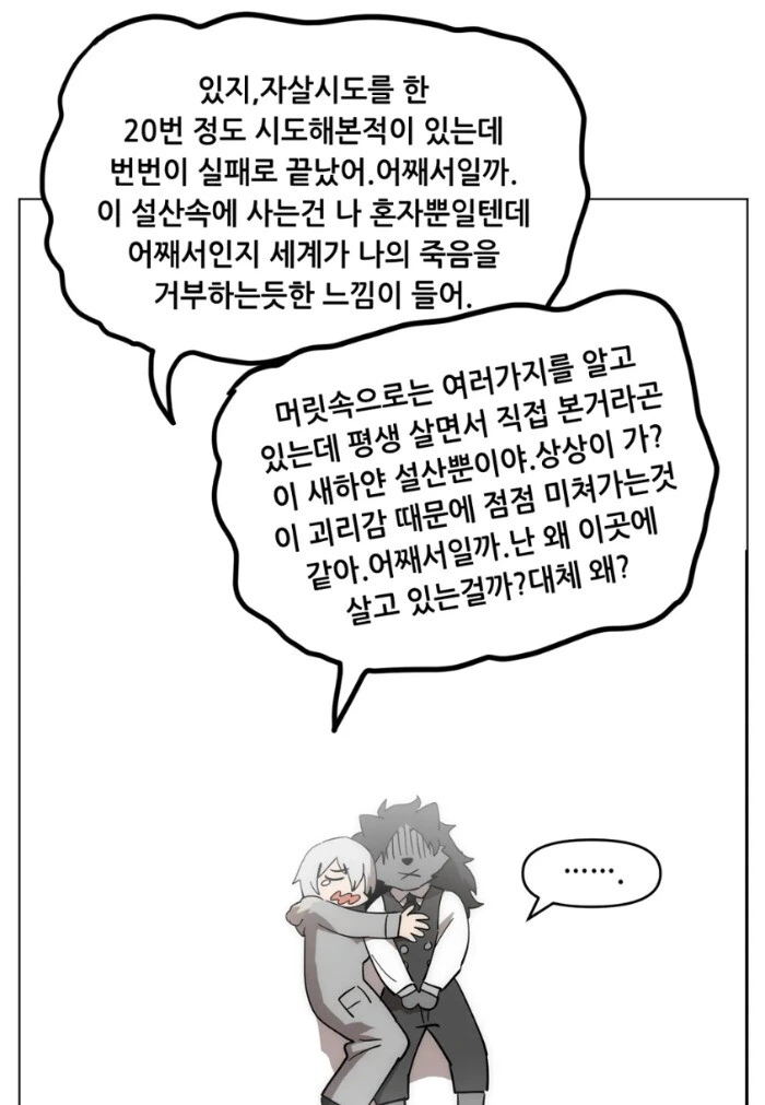 GM에게 덤비는 직업전직 NPC.manhwa - 이미지 4