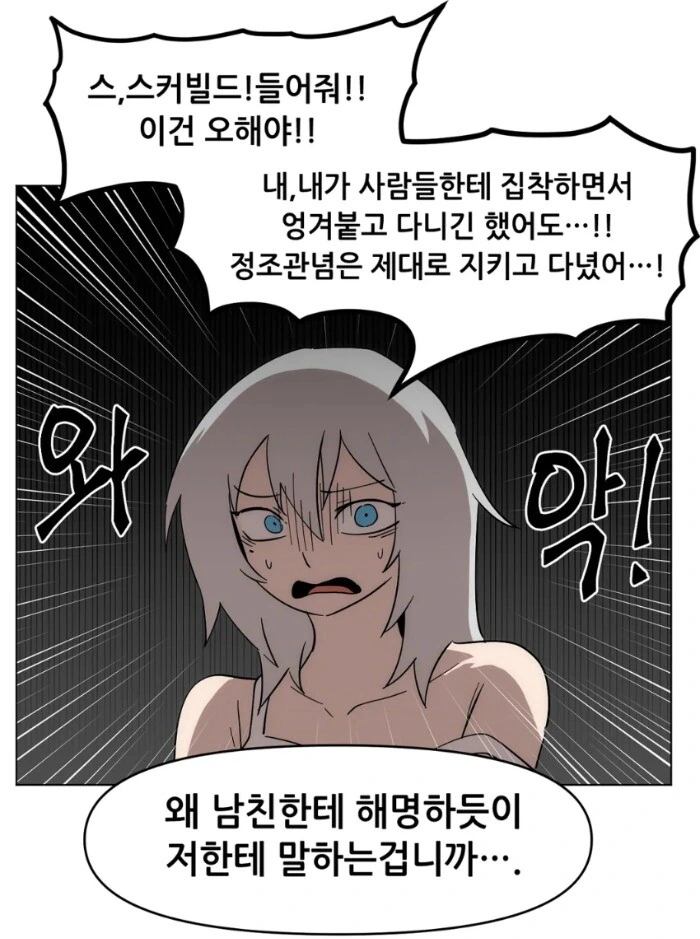 GM에게 덤비는 직업전직 NPC.manhwa - 이미지 9