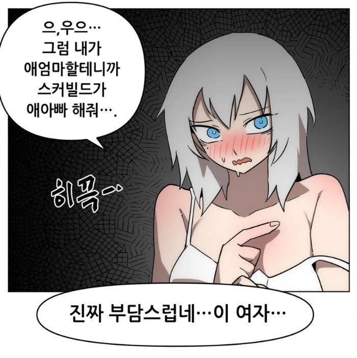 GM에게 덤비는 직업전직 NPC.manhwa - 이미지 11