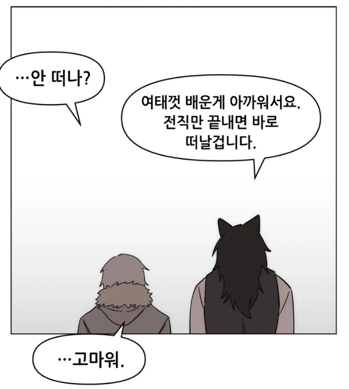 GM에게 덤비는 직업전직 NPC.manhwa - 이미지 16