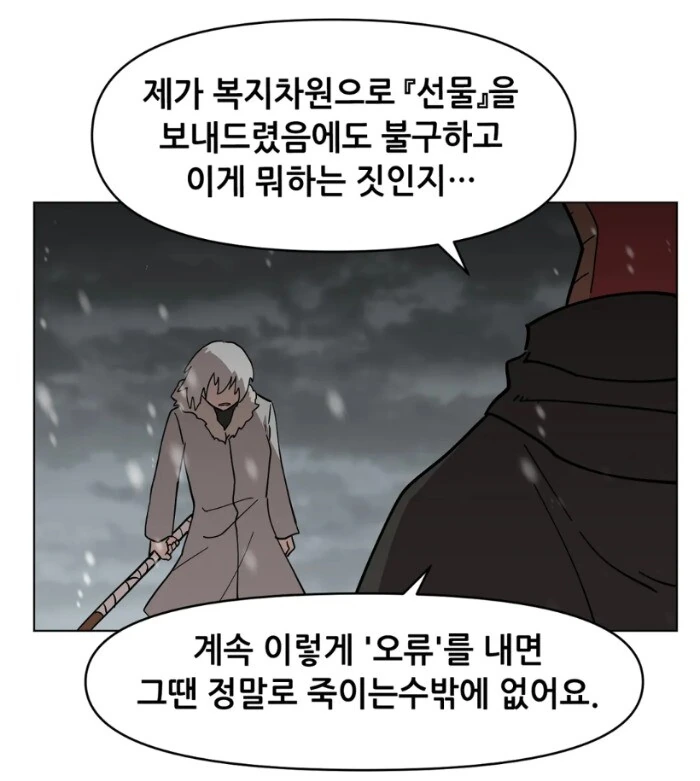 GM에게 덤비는 직업전직 NPC.manhwa - 이미지 23