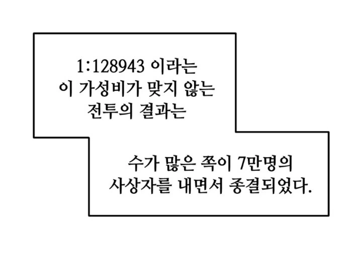 GM에게 덤비는 직업전직 NPC.manhwa - 이미지 27
