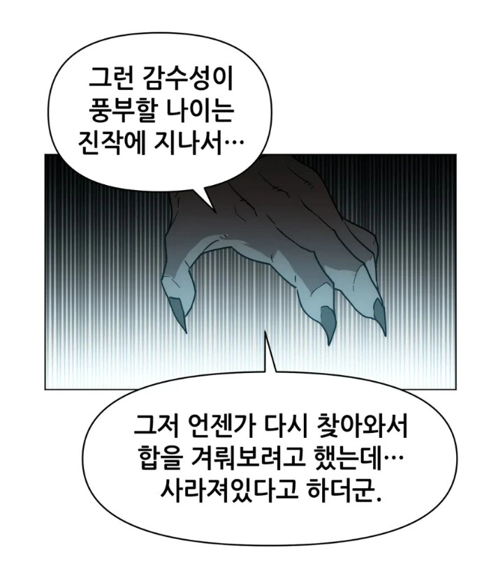 GM에게 덤비는 직업전직 NPC.manhwa - 이미지 33