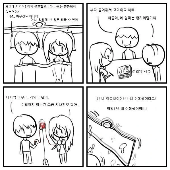 진정한 순애.manhwa
