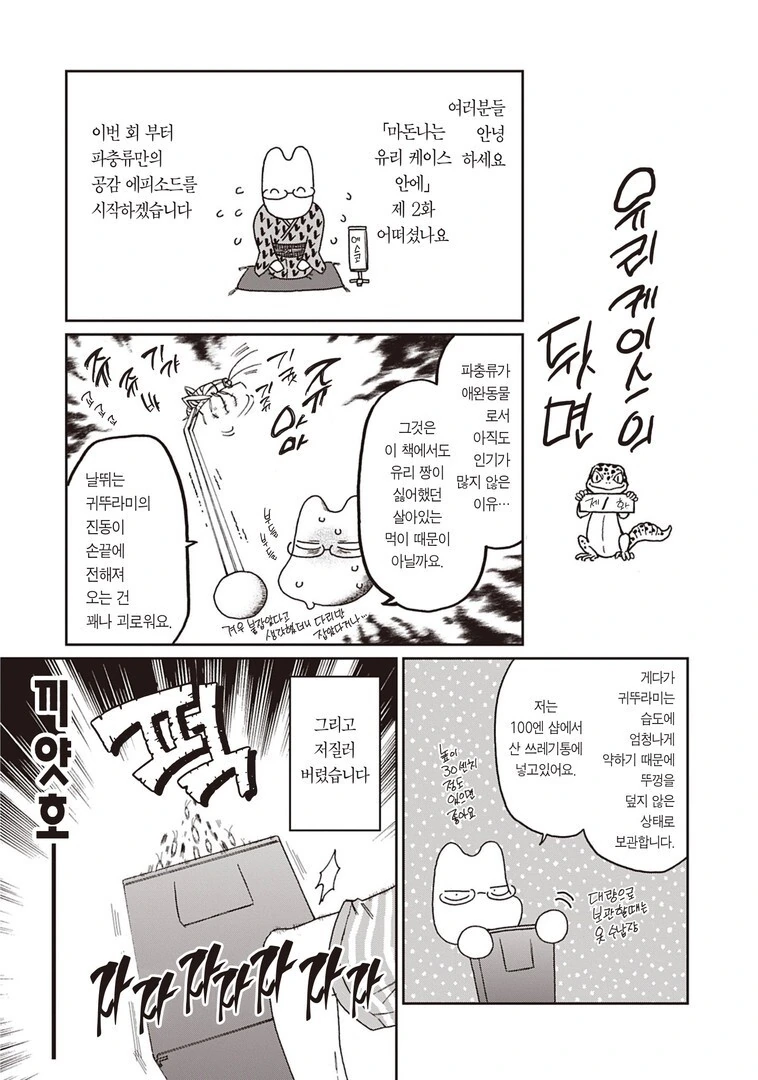 파충류 기르는 사람들이 공감하는 겻.manhwa