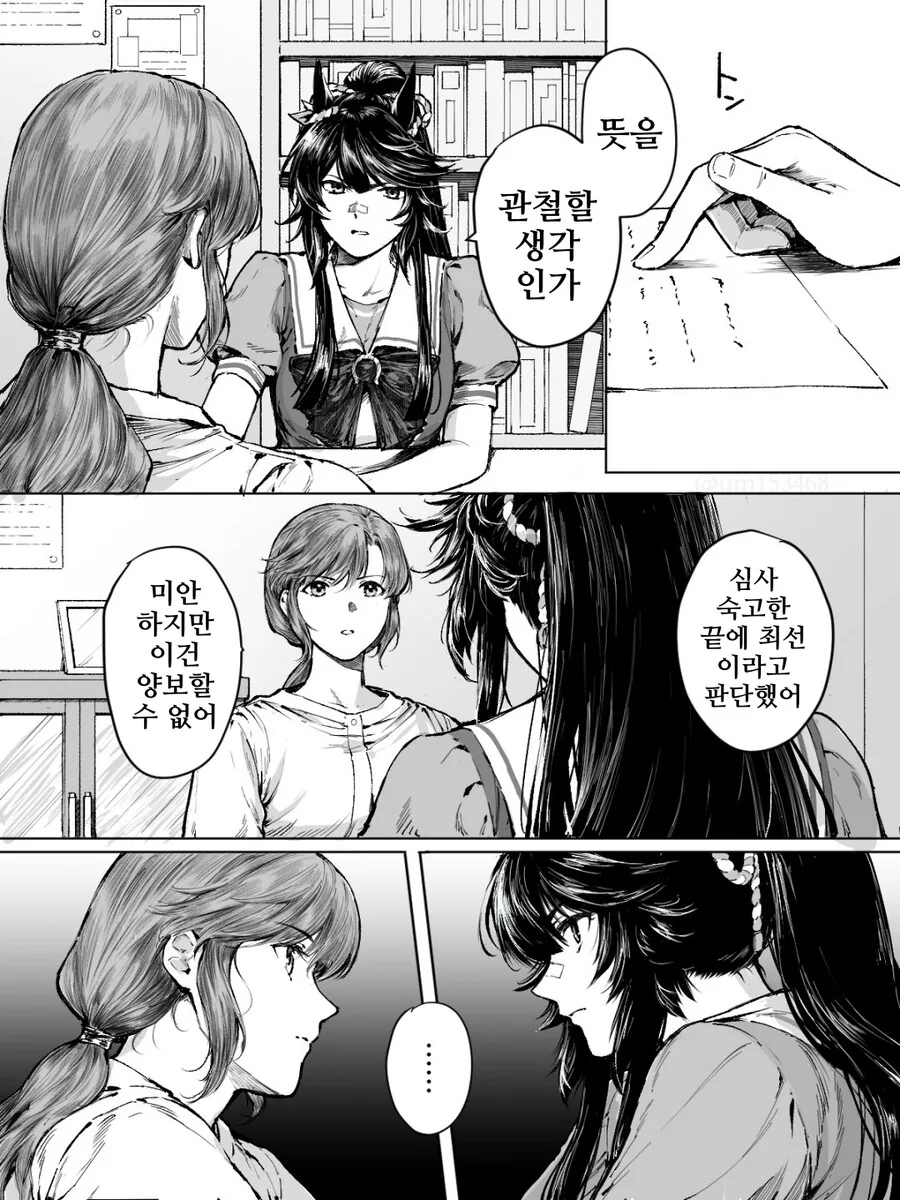 말딸, 핫산)ㅂㄹ이언과 트레이너의 의견상충.manhwa