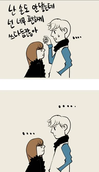 키 차이 커다란 커플의 단점.manhwa - 이미지 2