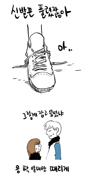 키 차이 커다란 커플의 단점.manhwa - 이미지 5