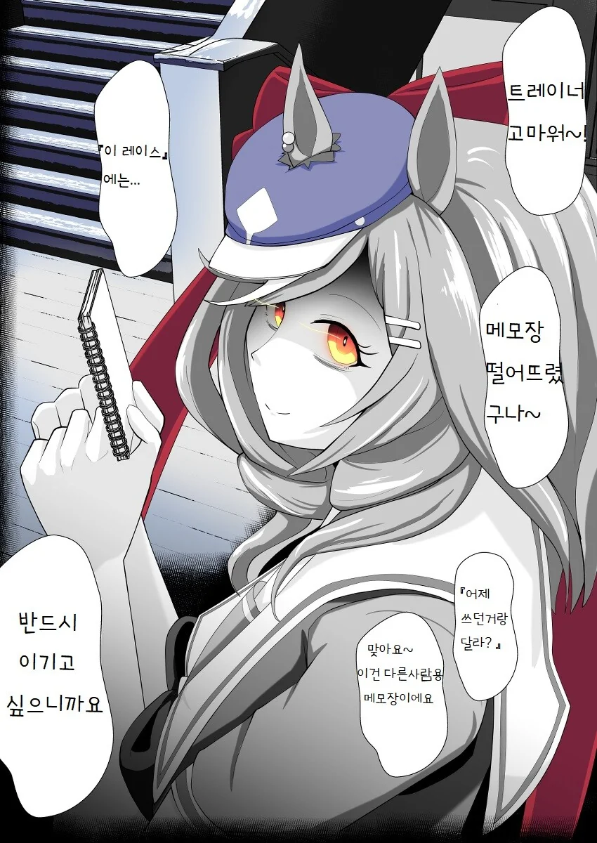 [말딸] 트레이너는 뭉뭉이의 메모장을 주어주었다