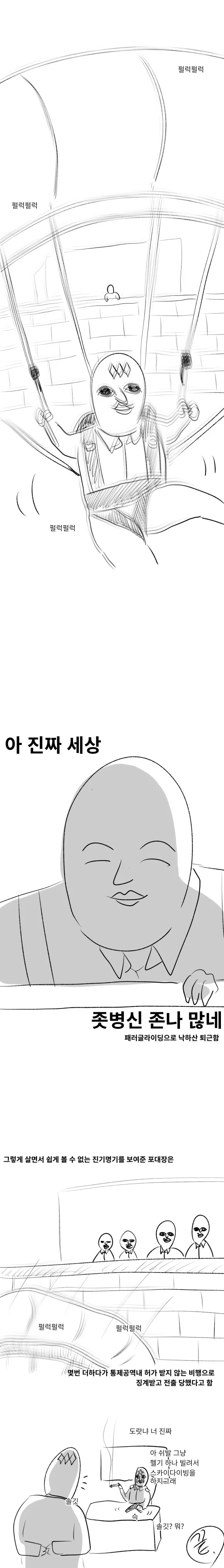 복면 만화) 방공포 부대 레전드 썰 - 이미지 3