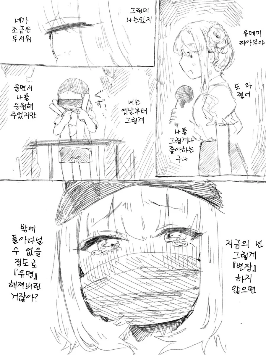 [@] 리아무와 언더아이돌.manhwa - 이미지 2