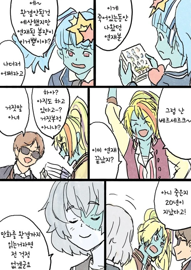 [좀랜사] 생전에 못읽은 만화 읽는 좀비돌 - 이미지 2