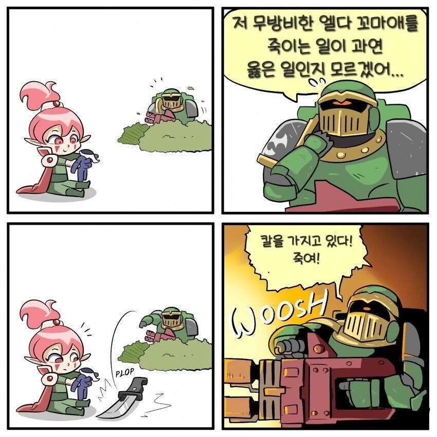 저 비무장 엘프 꼬마를 죽이는 게 옳은 일일까...?.manhwa