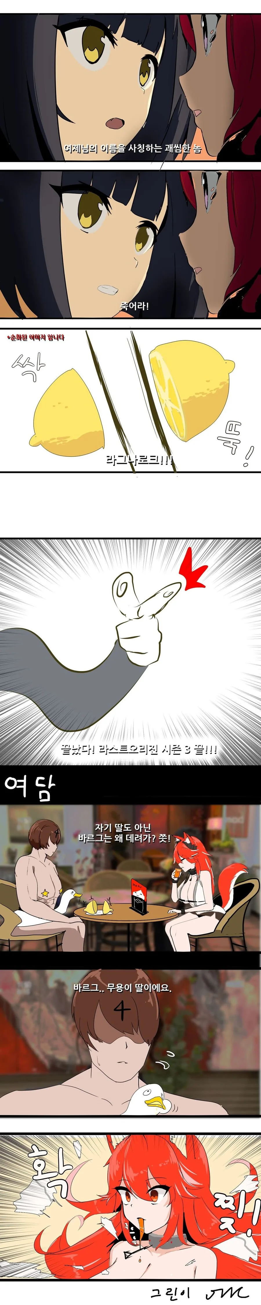 라오) 10지역 스토리 요약 만화 - 이미지 2
