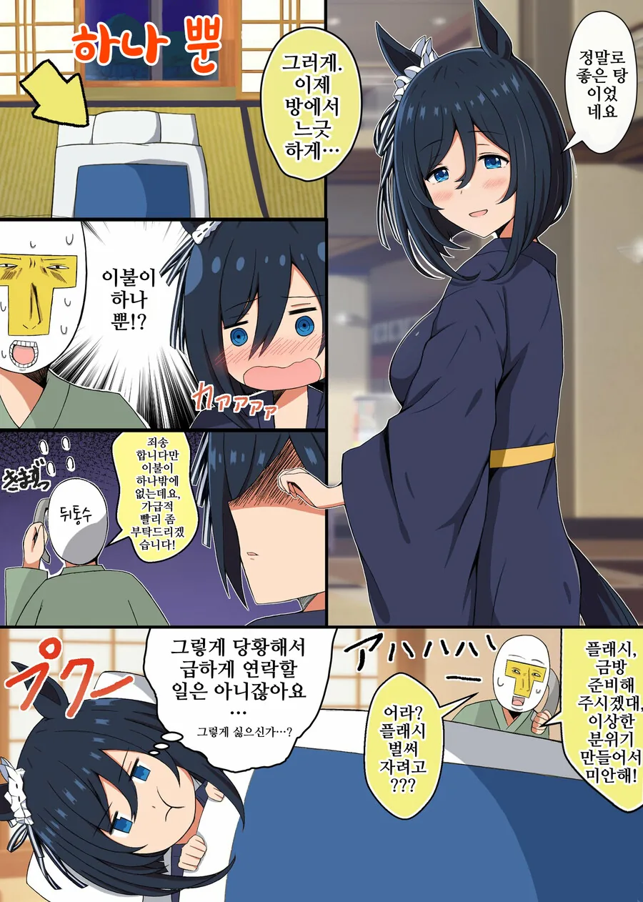 말딸, 핫산)온천여행을 온 플래시와 트레이너.manhwa