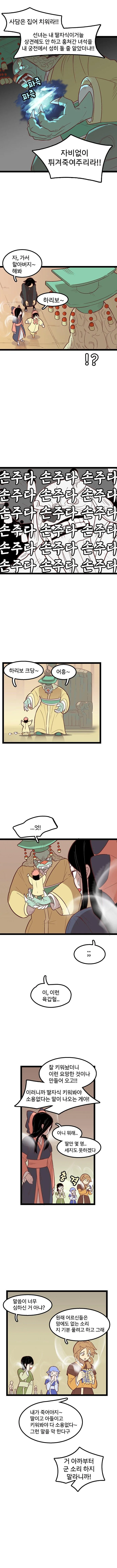 선녀와 나무꾼.manhwa - 이미지 11