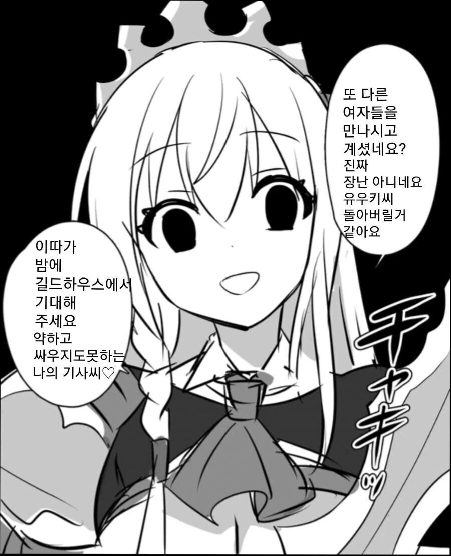 [프리코네] 얀데레 공주님.manhwa