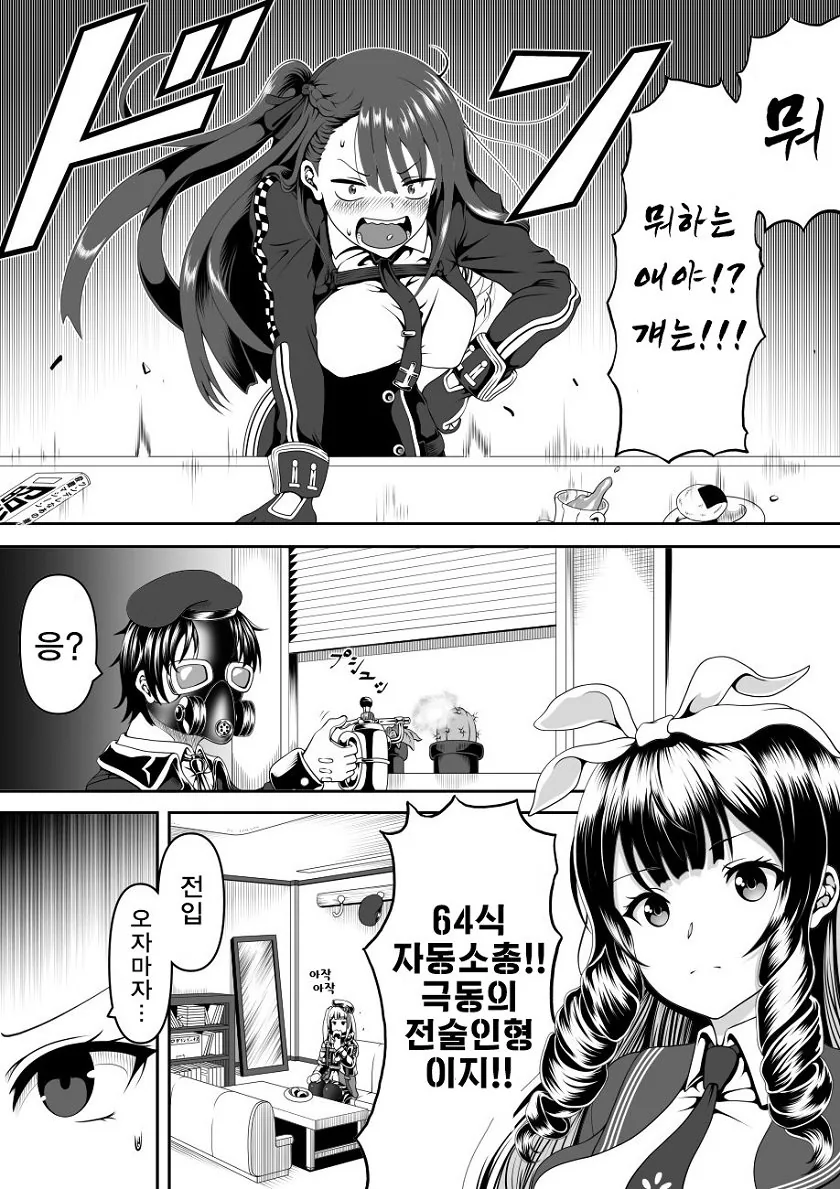 소전) 본디지 플레이가 취미인 64식.manga