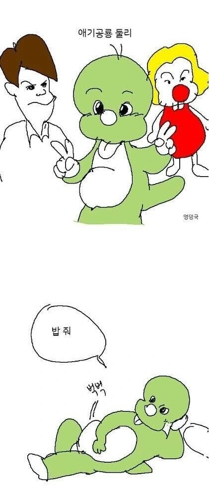 애기공룡 둘리.manhwa