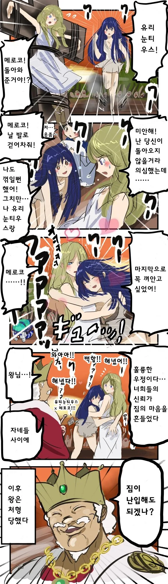 신뢰의 만화