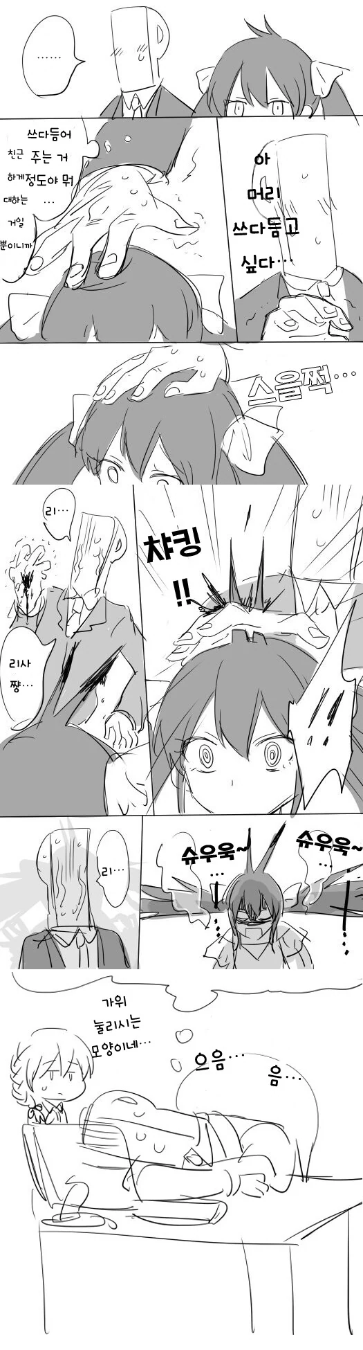 @) 리사 머리 쓰다듬 만화