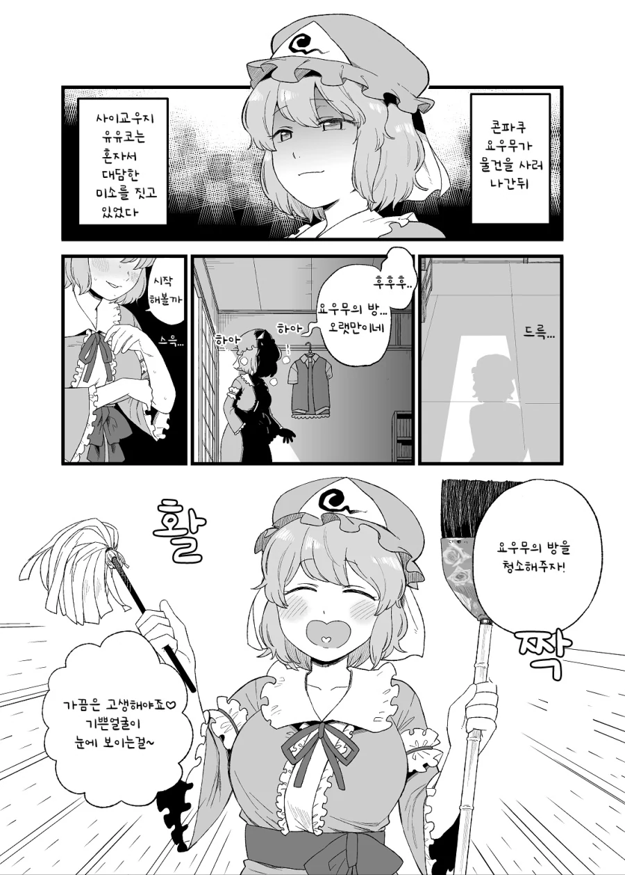 ㅎㅂ, 동방) 요우무가 쪽팔려서 수치사 할 것 같은 만화.manga