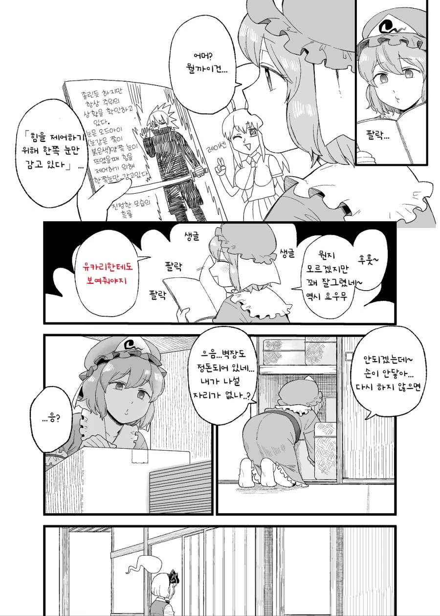 ㅎㅂ, 동방) 요우무가 쪽팔려서 수치사 할 것 같은 만화.manga - 이미지 3
