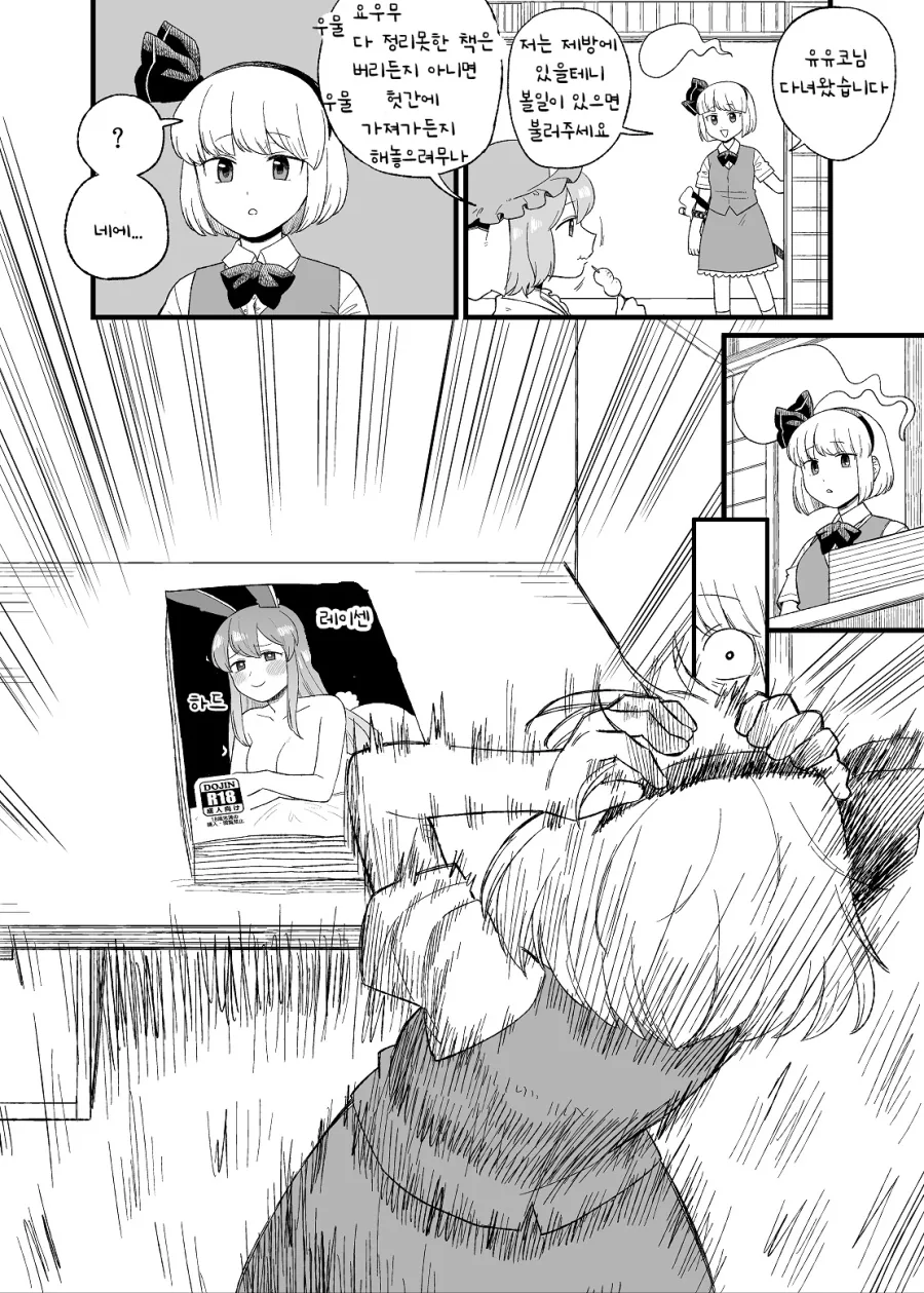 ㅎㅂ, 동방) 요우무가 쪽팔려서 수치사 할 것 같은 만화.manga - 이미지 4