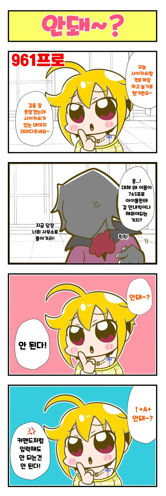 [@] 961프로에 놀러간 츠바사.manhwa
