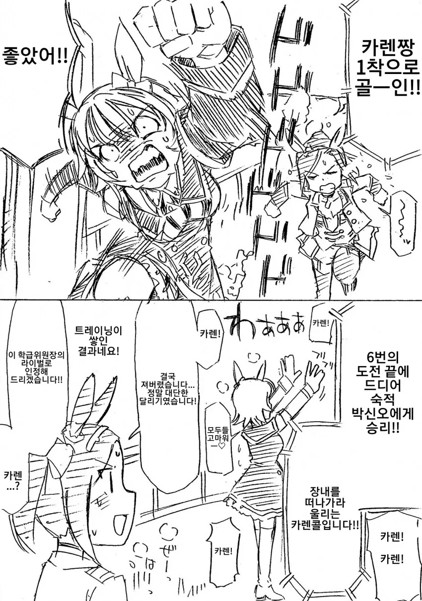 [말딸] 드디어 박신오를 이긴 카렌짱.manhwa