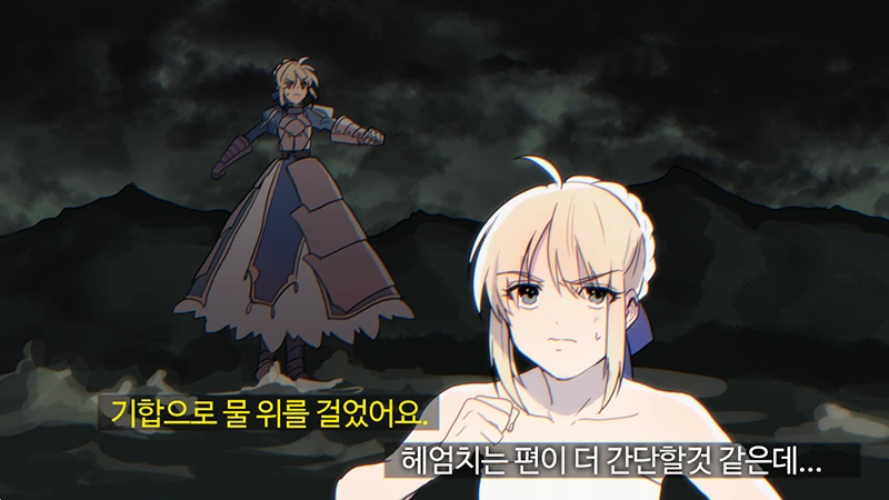 FATE) 수영을 못하는 기사왕 만화