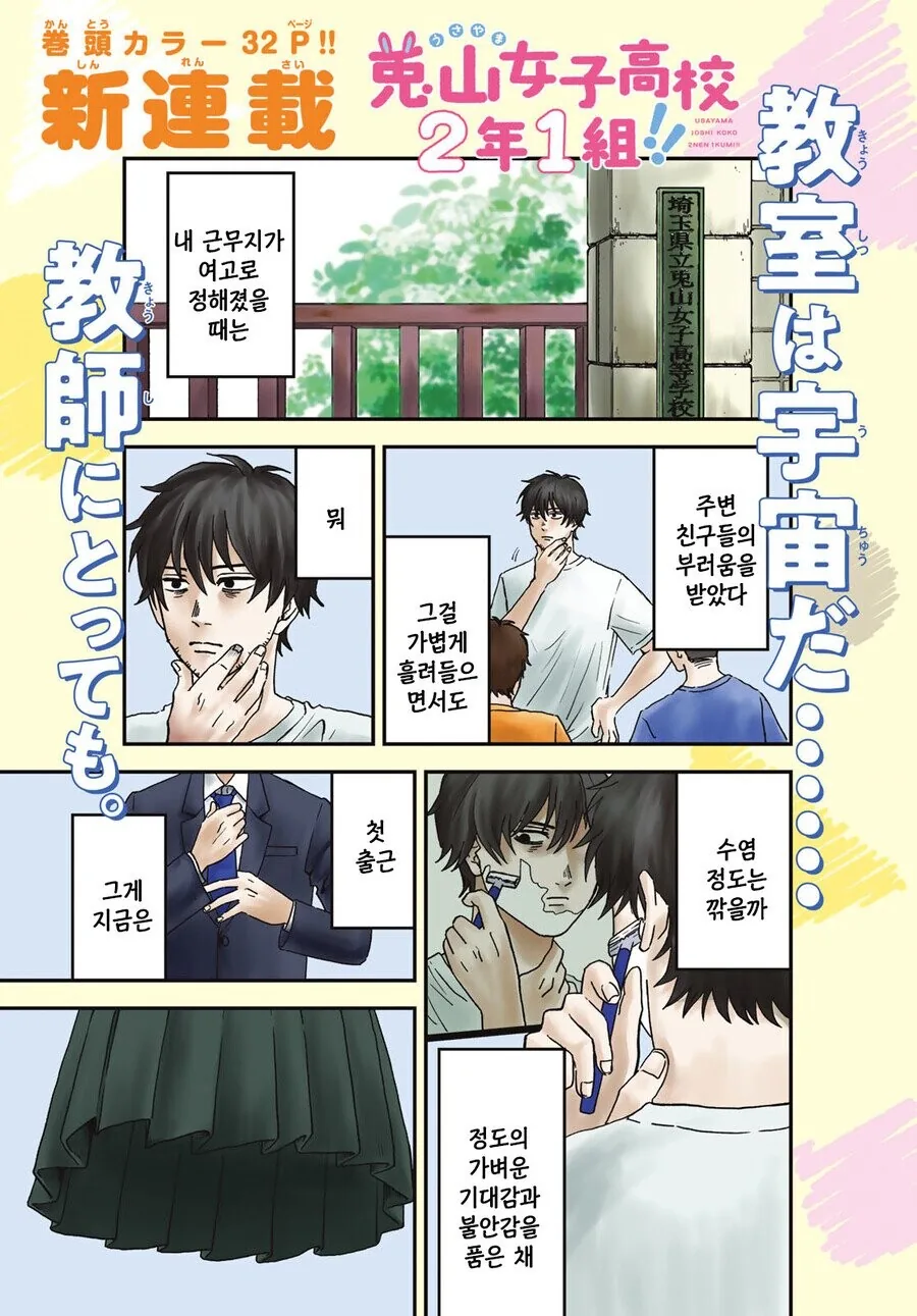 여고로 부임한 남선생 Manwha