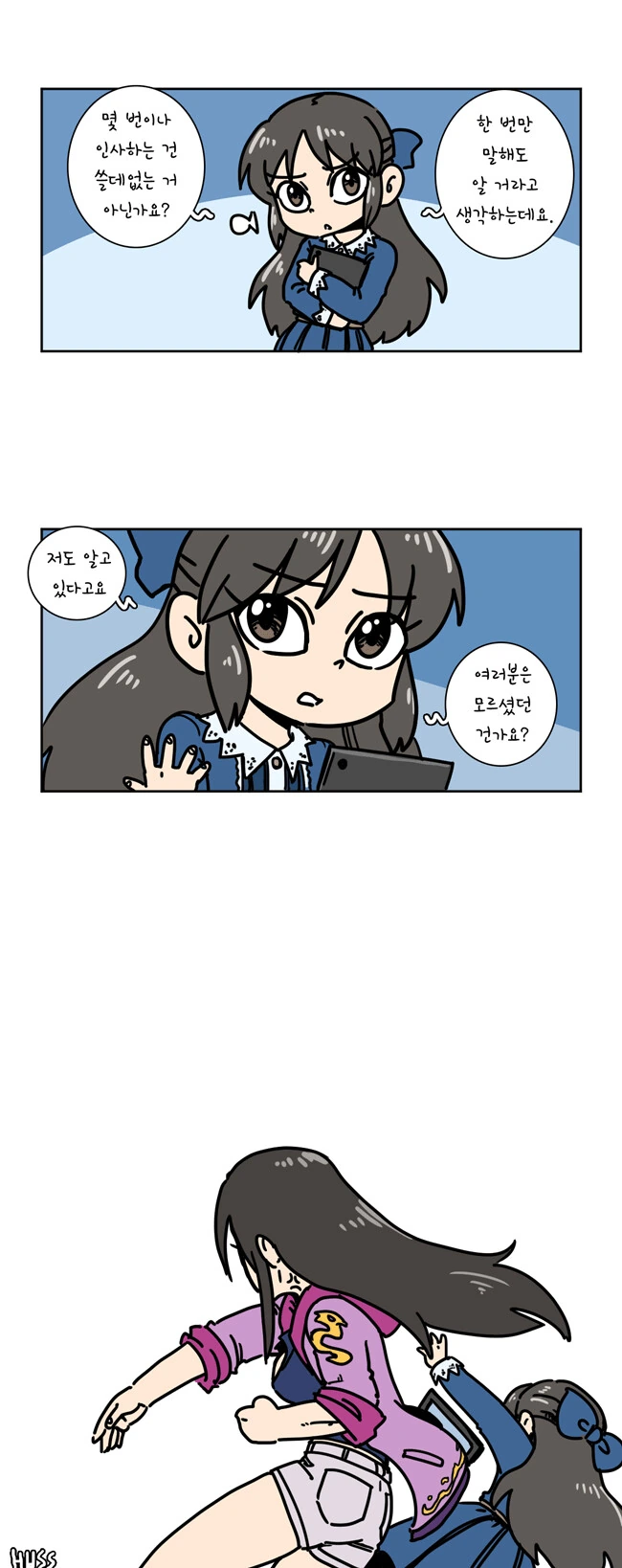 @아리스 돈두댓 만화