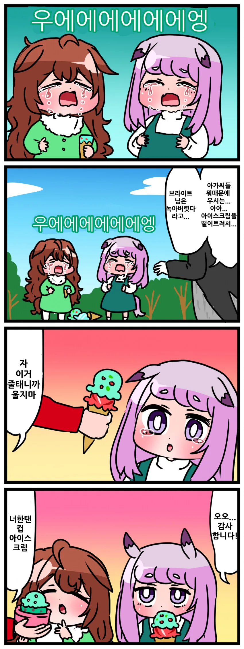 [말딸] 아이스크림을 못먹게 된 응애 ㅂㄹ이트와 맥퀸
