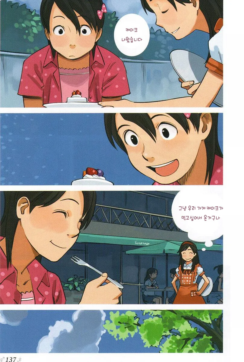 카페! 여자만 출입가능.MANGA - 이미지 5