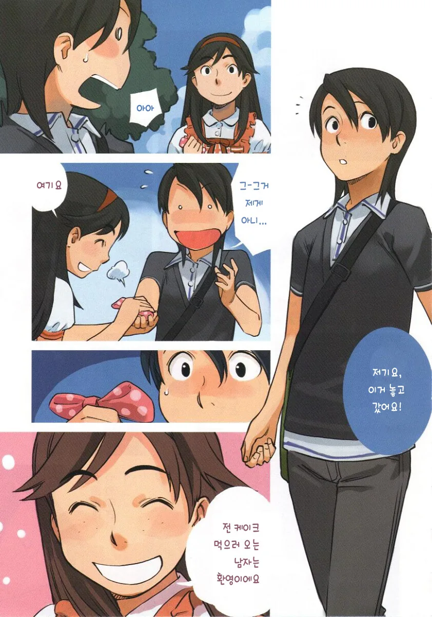 카페! 여자만 출입가능.MANGA - 이미지 7