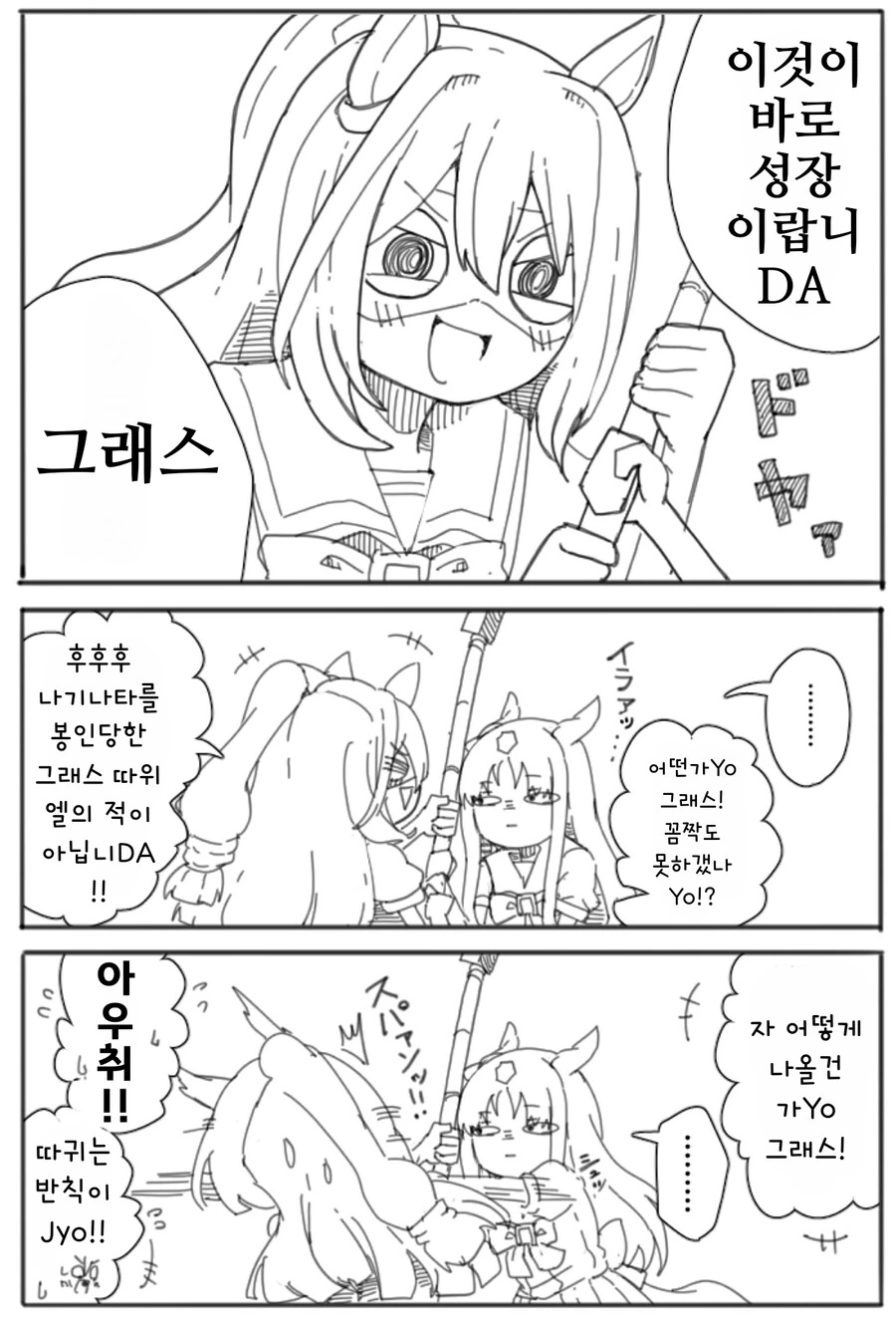 말딸, 핫산)또 그래스를 도발한 엘.manhwa - 이미지 2