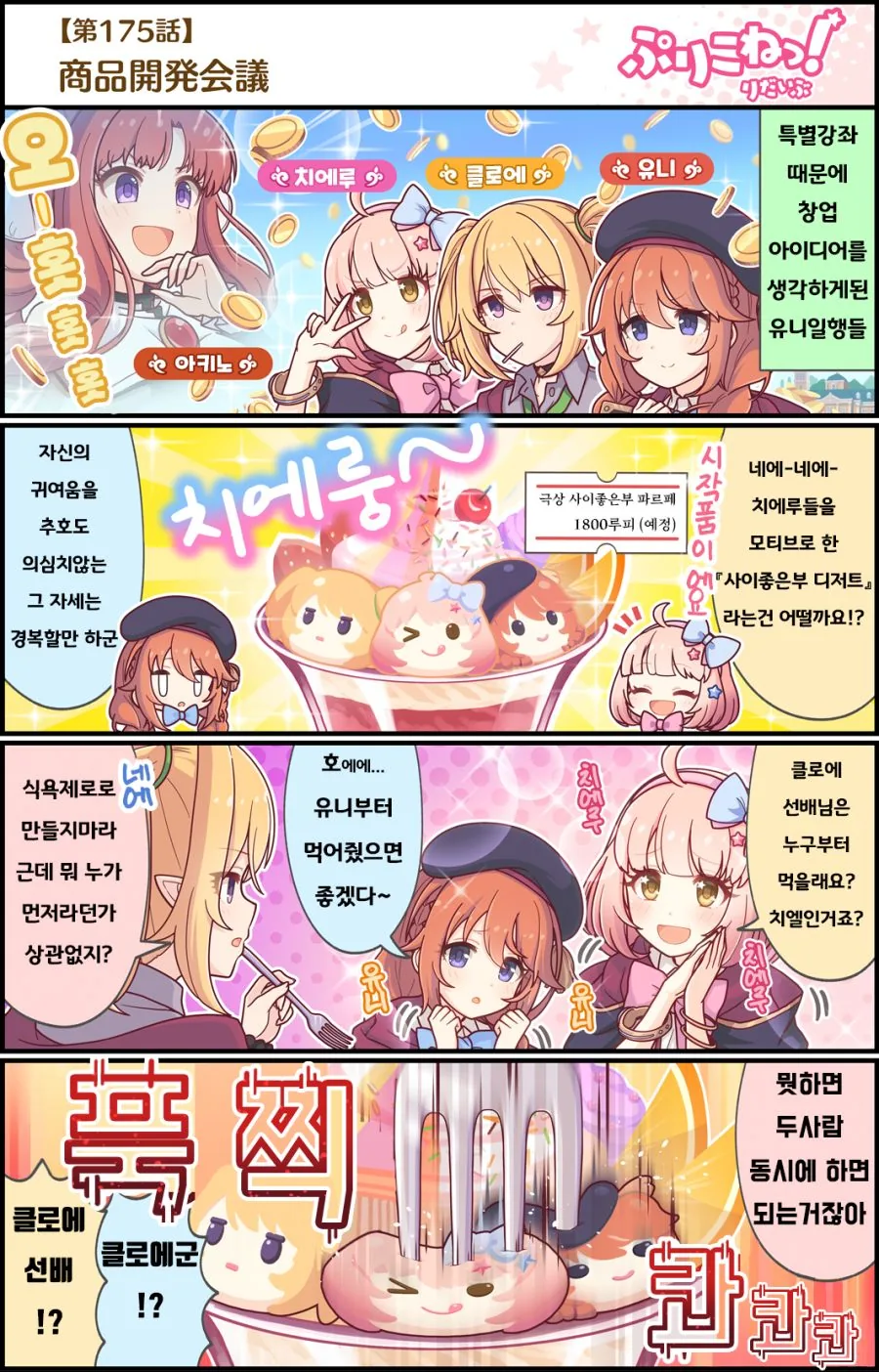 프리코네)싸기좋은부 까페합니다.MANGA