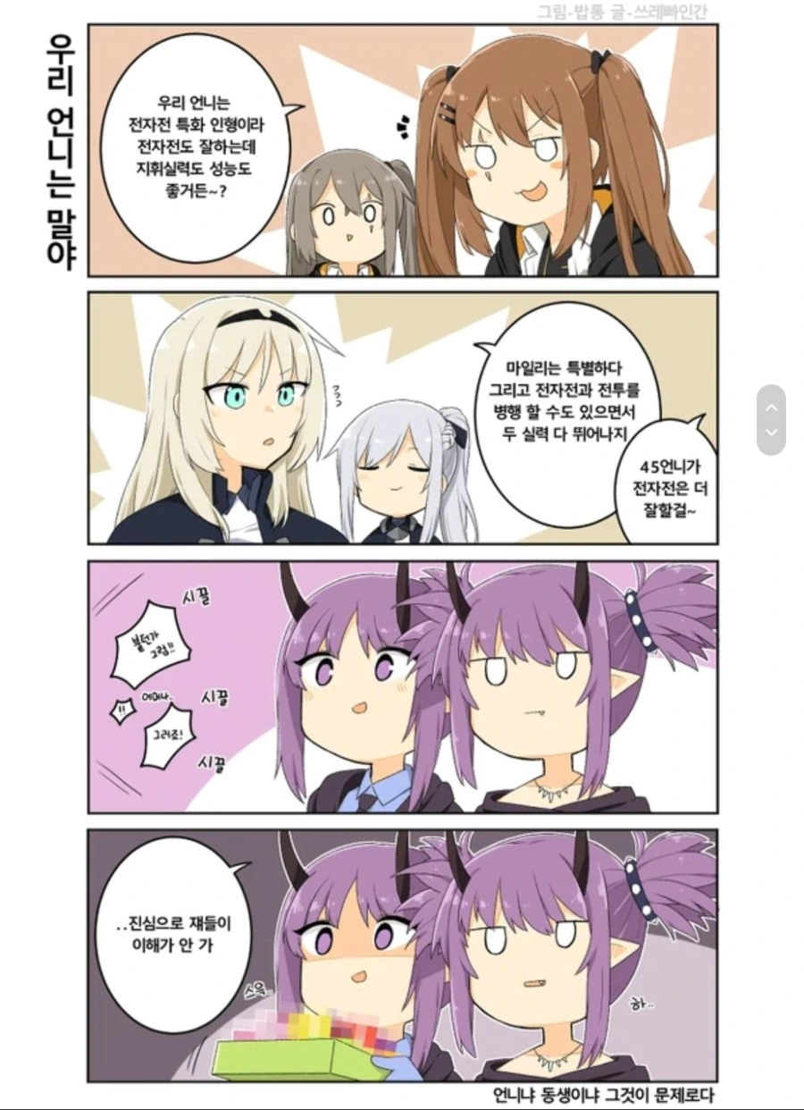 [명방x소전] 명일전선 (자매편).manga - 이미지 3
