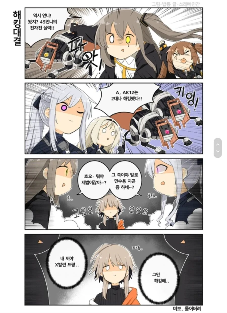 [명방x소전] 명일전선 (자매편).manga - 이미지 4