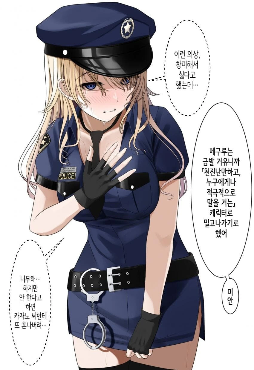 [@] 경관 메구루.manhwa