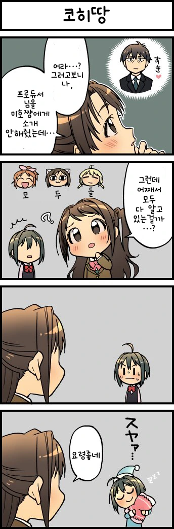 [@] 신데마스 옥의 티 Manga