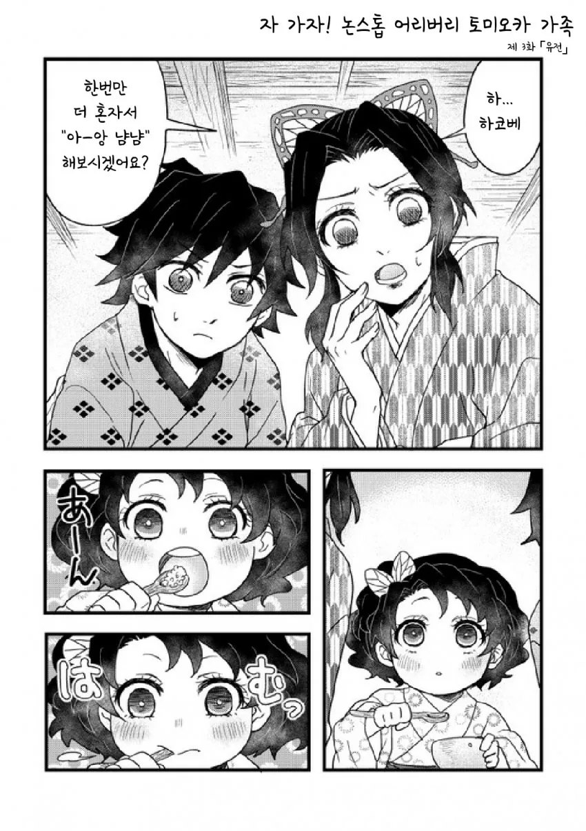 귀멸)어리버리 기유시노 가족.manga - 이미지 5