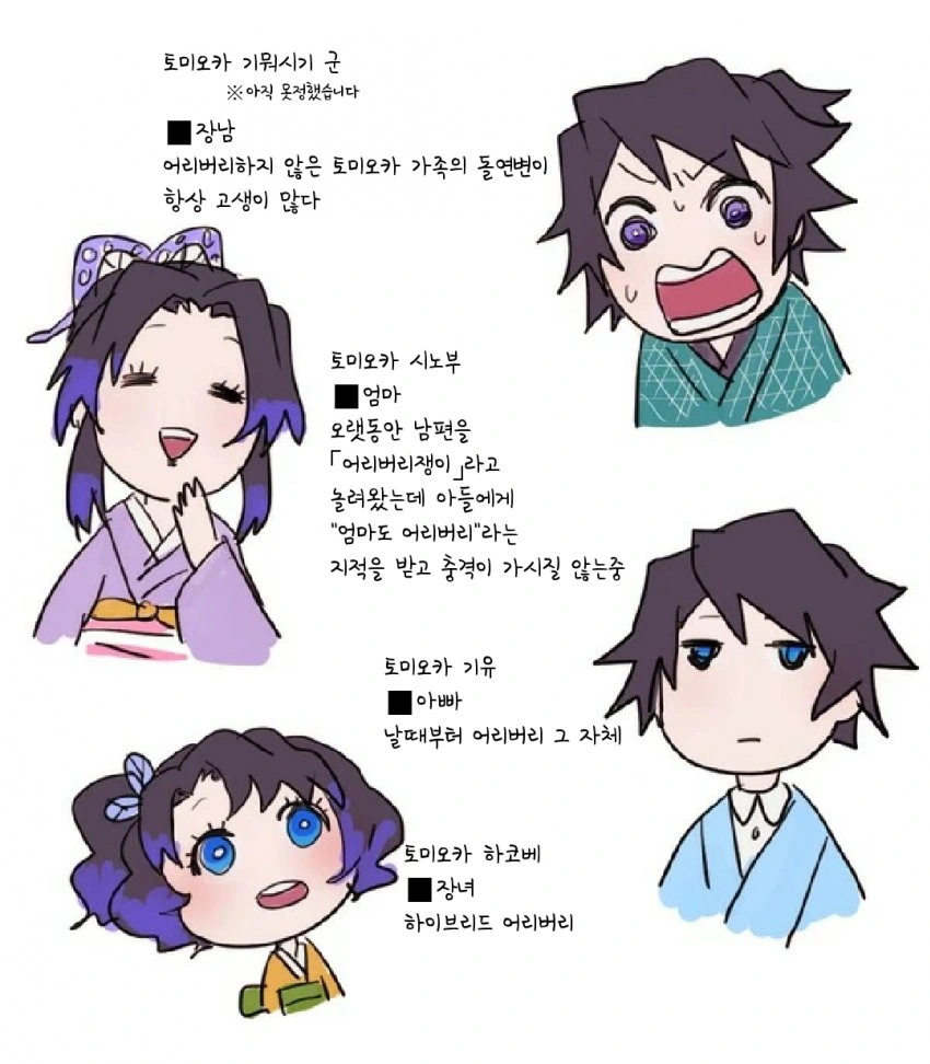 귀멸)어리버리 기유시노 가족.manga - 이미지 10