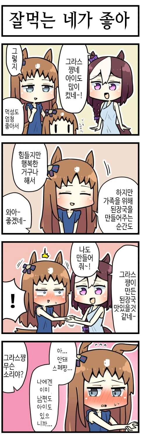 [말딸] 오해하는 그라스