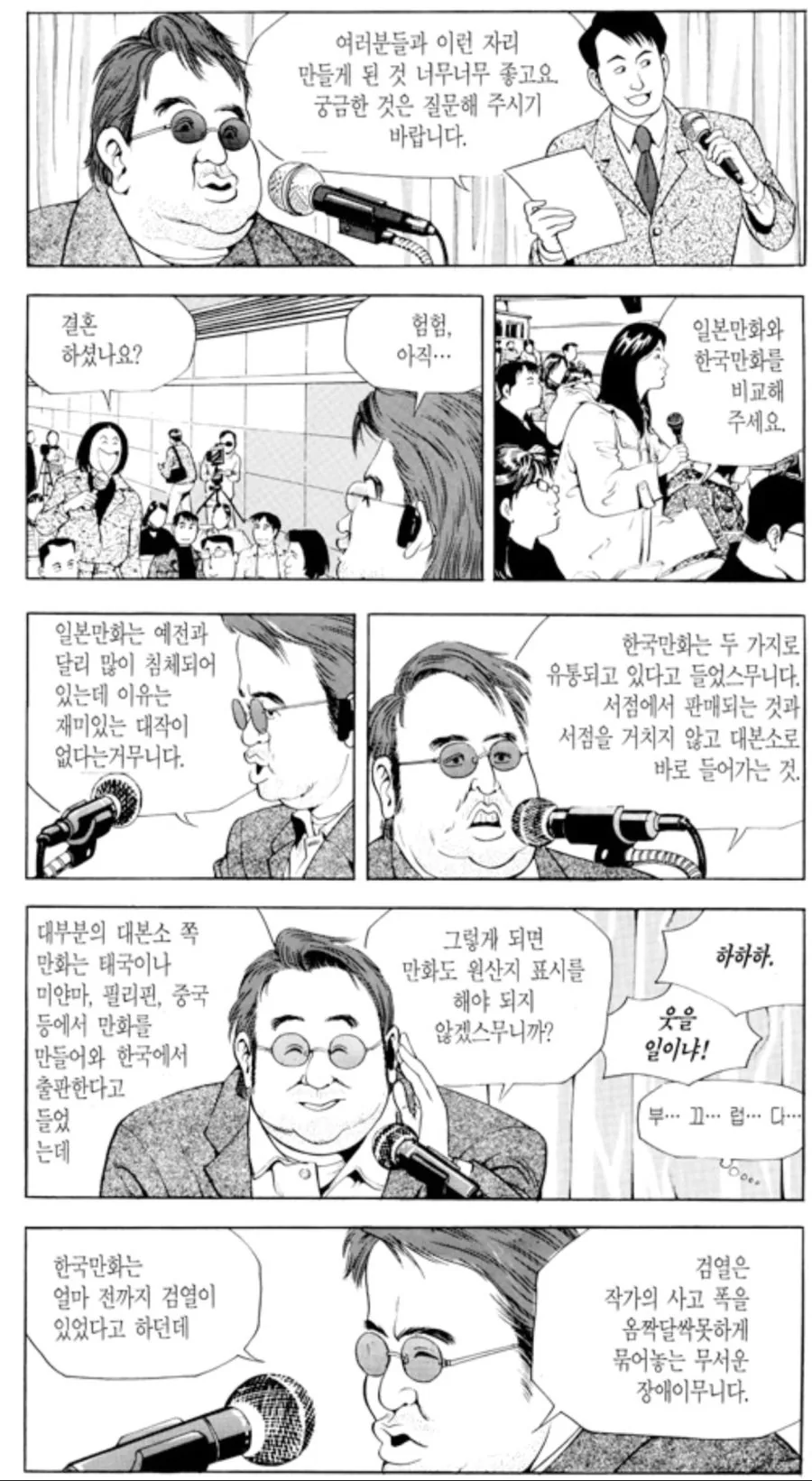 국내 만화에 대한 식객의 한 장면