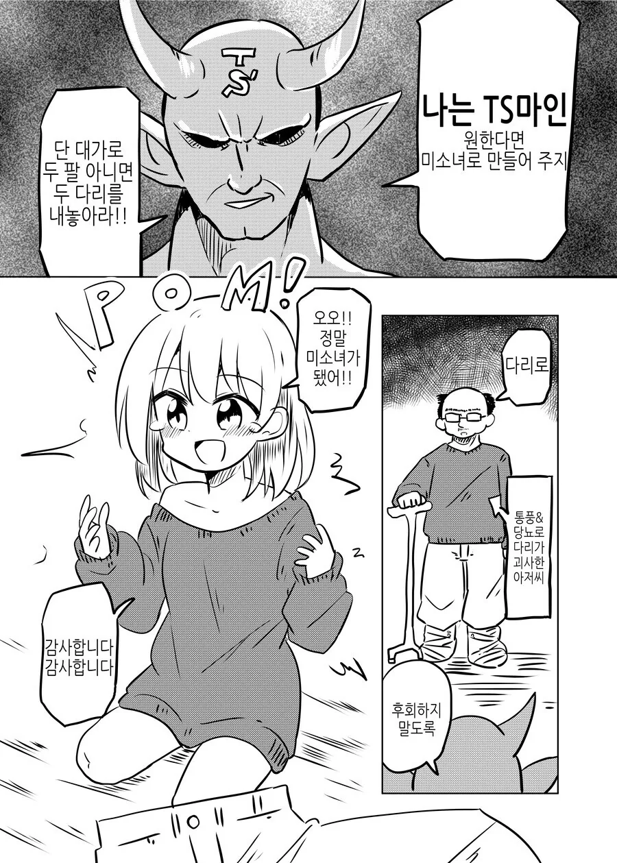 무시무시한 대가로 TS해주는 악마.MANGA - 이미지 3